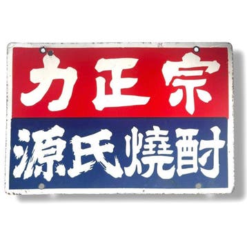 Nostalgisch Showa Retro: Traditioneel Japans