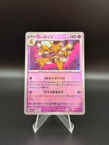 Pokemon Japanese Alakazam PokeBall Holo #059/187, Verzenden, Gebruikt, Losse kaart