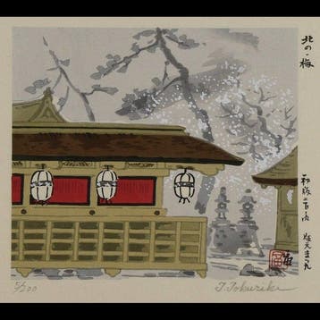Tokuriki Tomikichir /  (1902–2000) Kitano no Ume —