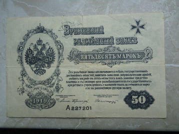 Rusland. - 50 Mark - 1919 - Pick S230a (Zonder minimumprijs)