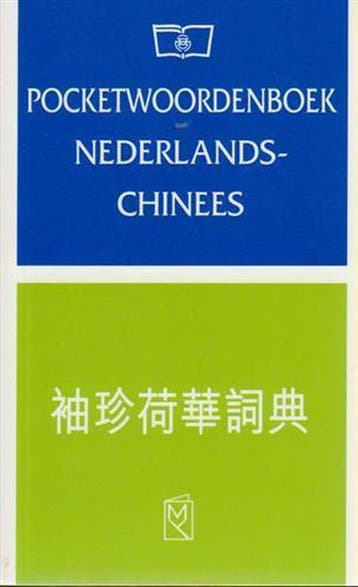 Pocketwoordenboek Nederlands-Chinees 9789072179227 De Xi Huo, Boeken, Woordenboeken, Verzenden, Zo goed als nieuw, De Xi Huo