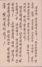 De Vijfde Republiek van de moordenaar Chun Doo-hwan, Verzenden