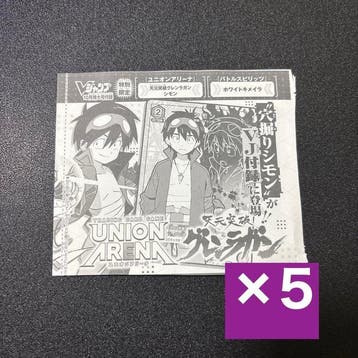Union Arena Simon Gurren Lagann V-Jump Promo Card x5 Set, Nieuw