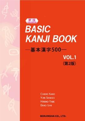 Basic Kanji 1 9784893589736, Boeken, Schoolboeken, Zo goed als nieuw, Verzenden