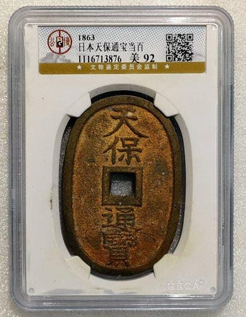 Japan. 100 Mon 1863 Tianbao Tongbao (Zonder minimumprijs)