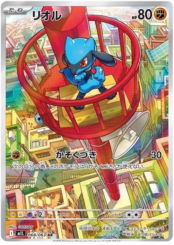 Riolu (m1L 068), Ophalen of Verzenden, Nieuw