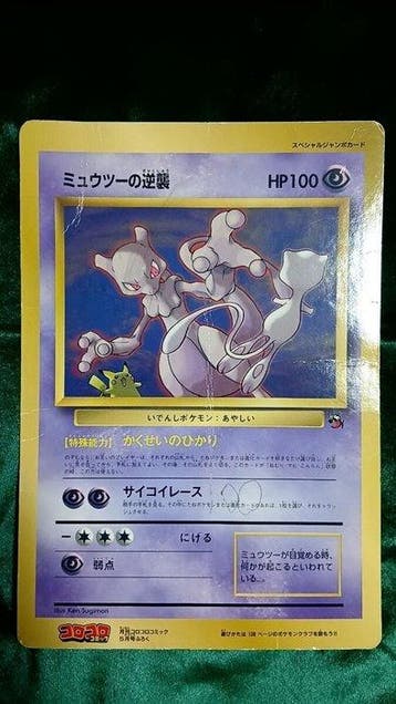 Pokémon - 1 Card - 1998, Mewtwo Strikes back Corocoro, Nieuw