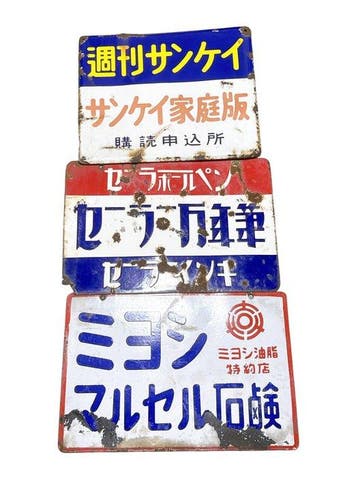 Drie vintage Japanse emaille reclameborden – Sankei, Sailor, Antiek en Kunst