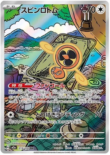 Fan Rotom (m2a 213), Ophalen of Verzenden, Nieuw