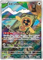 Fan Rotom (m2a 213), Ophalen of Verzenden, Nieuw