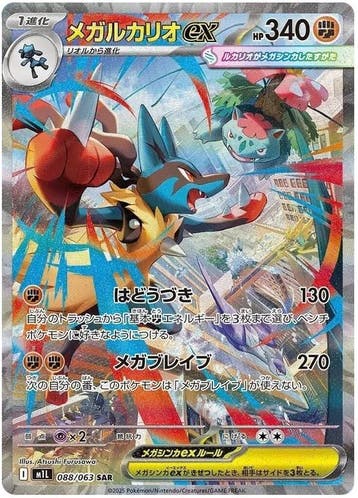 Mega Lucario ex (m1L 088), Hobby en Vrije tijd, Ophalen of Verzenden, Nieuw