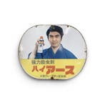 Shwa-tijdperk Japans emaille reclamebord – “Hi-Earth”, Antiek en Kunst, Antiek | Wandborden en Tegels