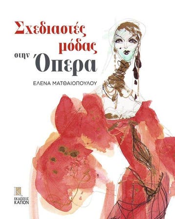 9789606878589 Fashion Designers at the Opera, Verzenden, Nieuw, Helena Matheopoulos