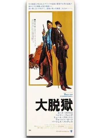 Kirk Douglas & Henry Fonda - There Was a Crooked Man -, Nieuw