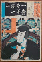 Ishikawa Goemon – ‘Time is Worth Gold– from Seisho Nana