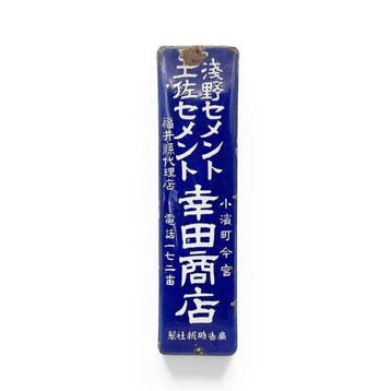 Japans emaille reclamebord   (Asano & Tosa