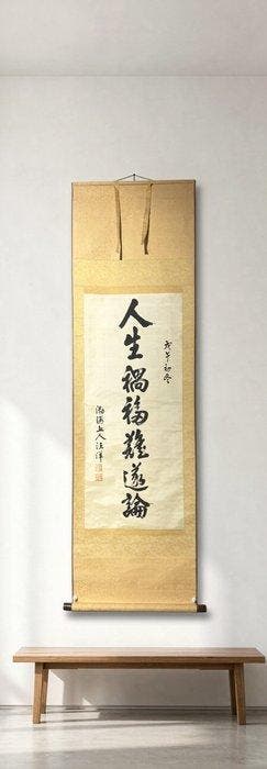 1978 Historische Chinese kalligrafie op zijdene rol: Over