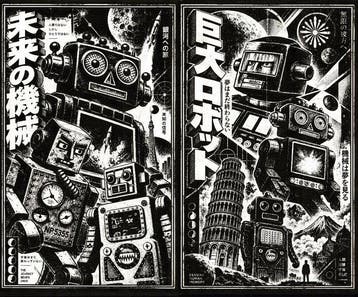 Æ (XX-XXI) - “Japanese Tin Robots: Dreams of Tomorrow”