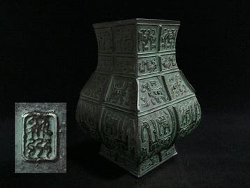Vaas - Brons, Japanse bronzen archaïsche vaas door Hoshu