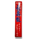 Emaille reclamebord [Chjusan ] Vintage uit Japan -