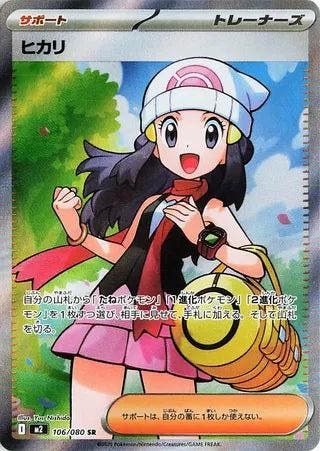 Dawn (m2 106), Hobby en Vrije tijd, Verzamelkaartspellen | Pokémon, Nieuw, Ophalen of Verzenden