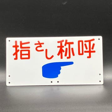 Japanese National Railways - Bord van de Japanese National