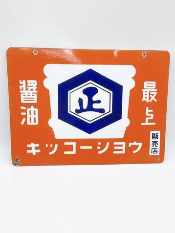 Vintage Japans tweezijdig geëmailleerd bord voor