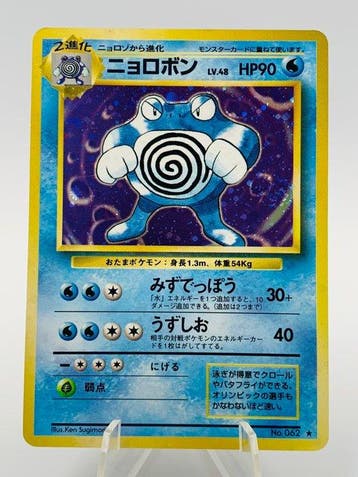 Pokémon - 1 Card - Vintage Japanese - Poliwrath LV.48 Base, Nieuw