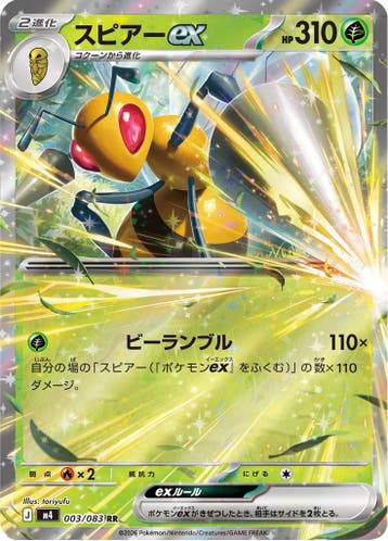 Beedrill ex (m4 003), Ophalen of Verzenden, Nieuw