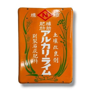 Emaille reclamebord “Alkali Lime” Vintage Showa-tijdperk -