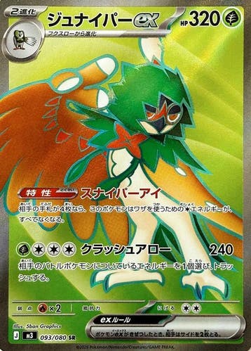 Decidueye (m3 ex 093), Ophalen of Verzenden, Nieuw