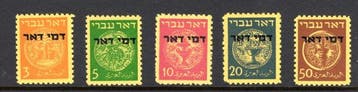 Israël 1948 - Serie Strafportzegels - Gratis verzending, Gestempeld