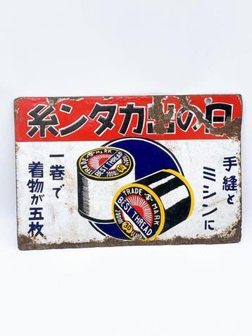 Japanse vintage dubbelzijdig emaille bord BEST THREAD