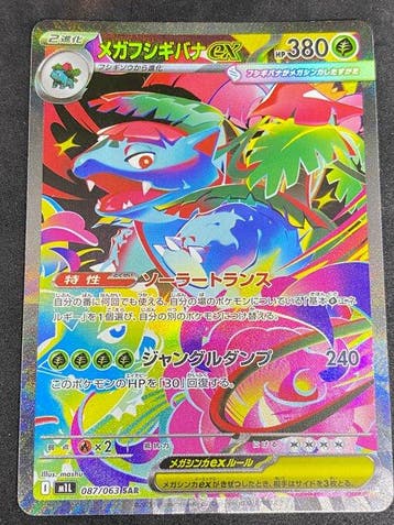 Pokémon - 1 Card - Mega Venusaur EX #087/063 SAR Full art, Nieuw