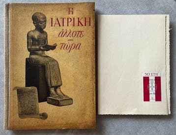 Rare Bayer Greek Pharmaceutical Set - Medicine Then and