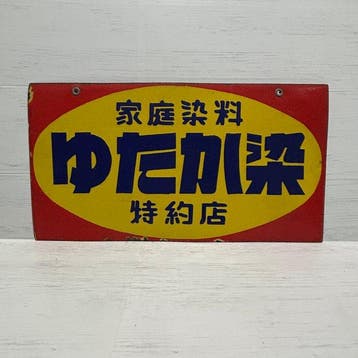Zeldzaam vintage Japans Yutaka-zome Home Dye Dubbelzijdig