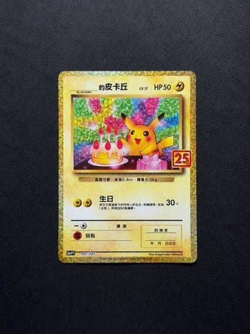 Pokémon - 1 Card - Pikachu 007/025 Promo card, Foil, Limited, Nieuw