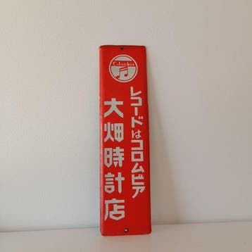 Paneel - Emaille - Japan - Emaille-bord, Schallpla (Zonder