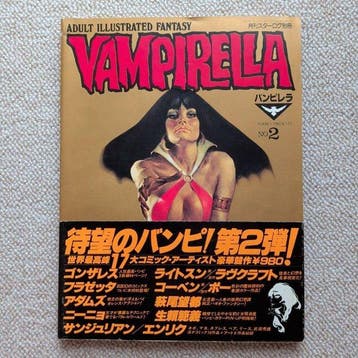 Vampirella No. 2 - With Original Obi Strip — Japanese, Nieuw