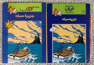 Kuifje 7 - Jazeereye Siyah (Farsi) - 2 Albums - 2001/2002, Boeken, Nieuw