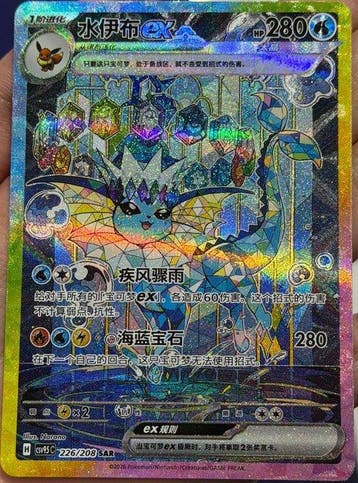 Pokémon - 1 Card - Vaporeon - Scarlet & Violet, Nieuw