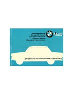 1964 BMW LS INSTRUCTIEBOEKJE, Auto diversen, Handleidingen en Instructieboekjes