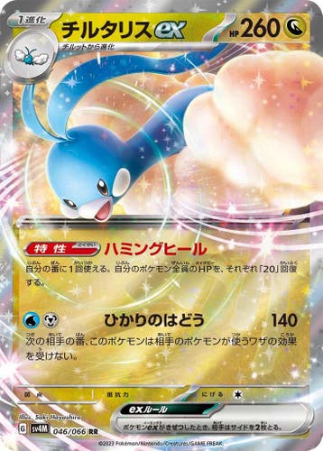 Altaria ex (sv4M 046), Ophalen of Verzenden, Nieuw