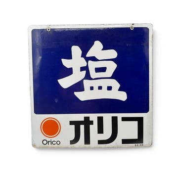 Japans dubbelzijdig emaillen bord Zout () met Orico