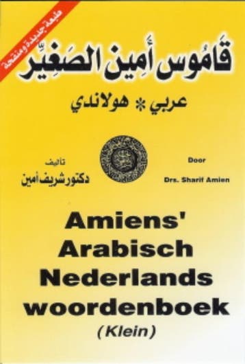 Amiens Arabisch Nederlands Woordenboek (Klein) | Nieuw, Boeken, Ophalen of Verzenden, Nieuw, Sharif Amien
