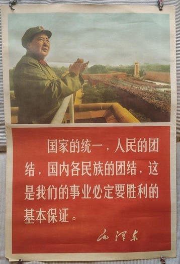 Anonymous - poster politico Cina 1968 - Lunificazione del