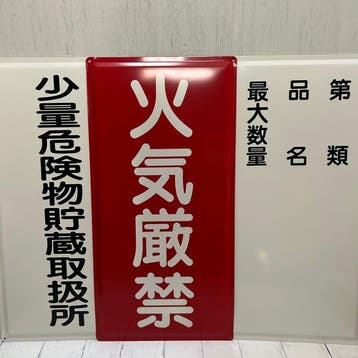 Japanse industriële brandveiligheidssignalen – 3-delige