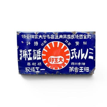 Antiek Japans emaille bord, landbouwgereedschap, blauw met