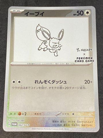 Pokémon - 1 Card - Eevee Yu Nagaba #062/SV-P, Nieuw