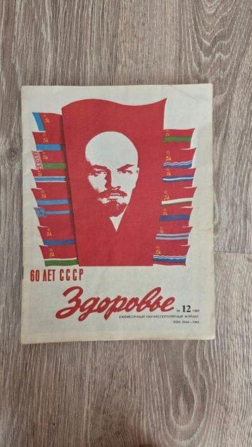 60th anniversary of the USSR (60  ), Health 60, Antiek en Kunst